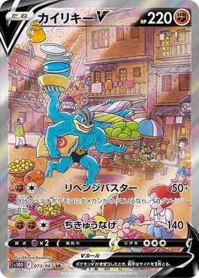 Machamp V - 073/067 card from S10D: Time Gazer