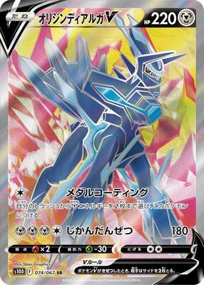 Origin Forme Dialga V - 074/067 card from S10D: Time Gazer