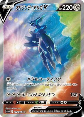 Origin Forme Dialga V - 075/067 card from S10D: Time Gazer