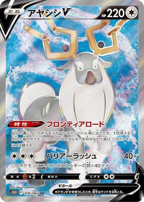 Wyrdeer V - 076/067 card from S10D: Time Gazer