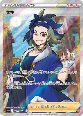 Adaman - 077/067 card from S10D: Time Gazer