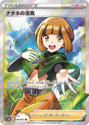 Gardenia's Vigor - 078/067 card from S10D: Time Gazer