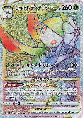 Hisuian Lilligant VSTAR - 080/067 card from S10D: Time Gazer