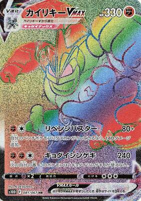 Machamp VMAX - 081/067 card from S10D: Time Gazer