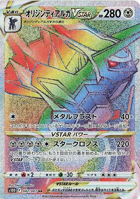 Origin Forme Dialga VSTAR - 082/067 card from S10D: Time Gazer