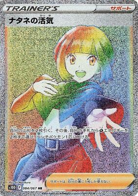 Gardenia's Vigor - 084/067 card from S10D: Time Gazer
