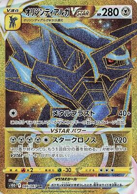 Origin Forme Dialga VSTAR - 086/067 card from S10D: Time Gazer