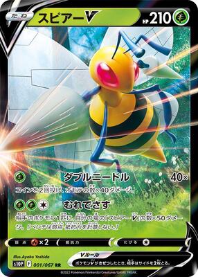 Beedrill V - 001/067 card from S10P: Space Juggler