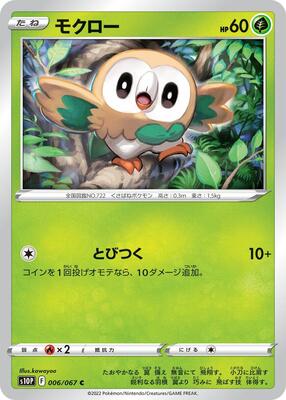 Rowlet card from S10P: Space Juggler