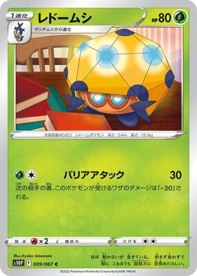 Dottler card from S10P: Space Juggler