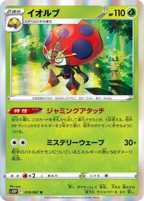 Orbeetle card from S10P: Space Juggler