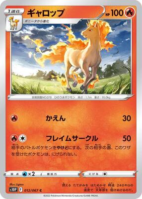 Rapidash card from S10P: Space Juggler