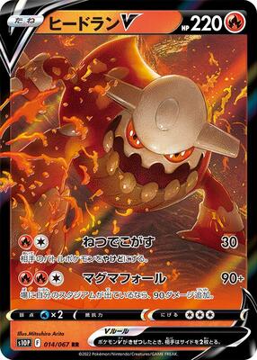 Heatran V - 014/067 card from S10P: Space Juggler