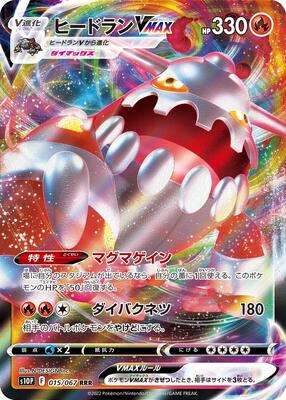 Heatran VMAX - 015/067 card from S10P: Space Juggler