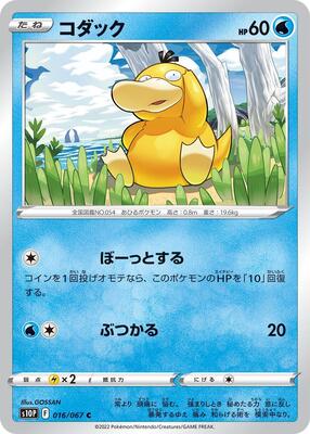 Psyduck card from S10P: Space Juggler