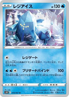 Regice card from S10P: Space Juggler