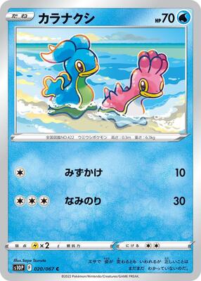 Shellos card from S10P: Space Juggler