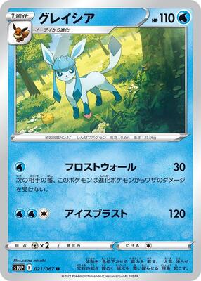 Glaceon card from S10P: Space Juggler