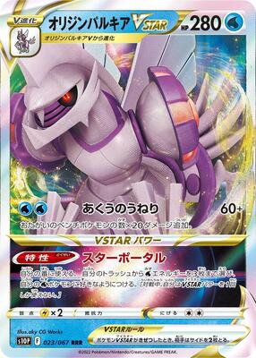 Origin Forme Palkia VSTAR - 023/067 card from S10P: Space Juggler