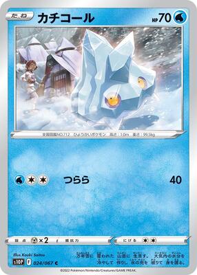 Bergmite card from S10P: Space Juggler