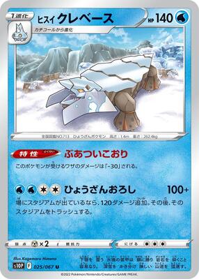 Hisuian Avalugg card from S10P: Space Juggler