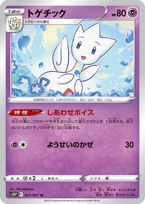 Togetic card from S10P: Space Juggler