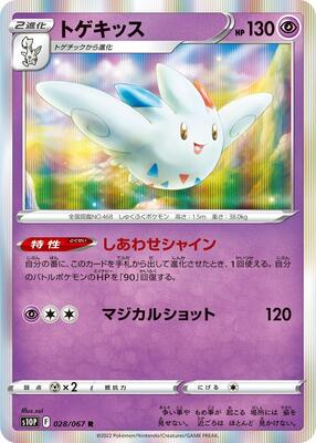 Togekiss card from S10P: Space Juggler