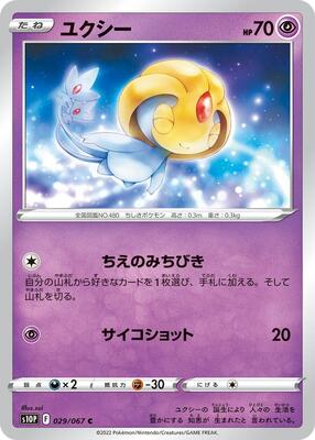 Uxie card from S10P: Space Juggler