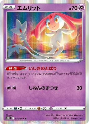 Mesprit card from S10P: Space Juggler