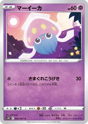 Inkay card from S10P: Space Juggler