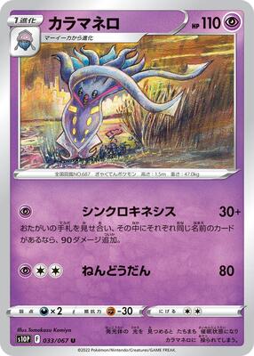 Malamar card from S10P: Space Juggler