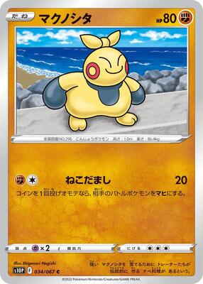 Makuhita card from S10P: Space Juggler
