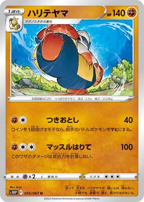 Hariyama card from S10P: Space Juggler
