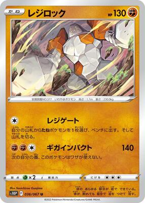 Regirock card from S10P: Space Juggler