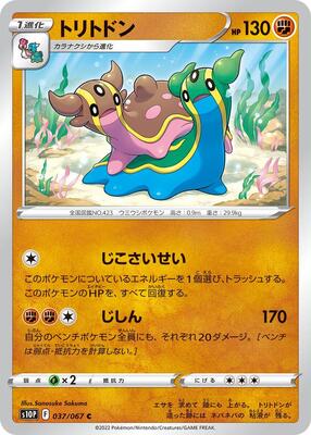 Gastrodon card from S10P: Space Juggler