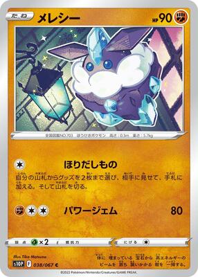 Carbink card from S10P: Space Juggler