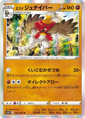 Hisuian Decidueye card from S10P: Space Juggler