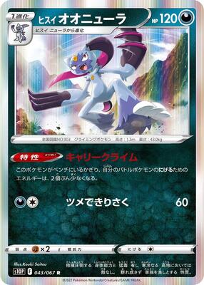 Hisuian Sneasler card from S10P: Space Juggler