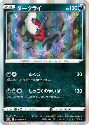 Darkrai card from S10P: Space Juggler