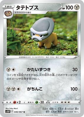 Shieldon card from S10P: Space Juggler
