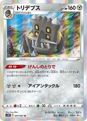Bastiodon card from S10P: Space Juggler