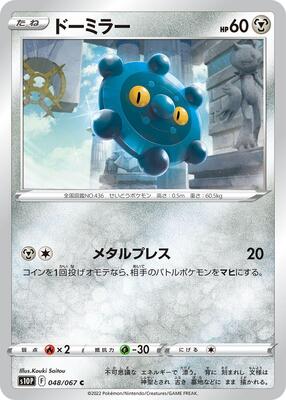 Bronzor card from S10P: Space Juggler