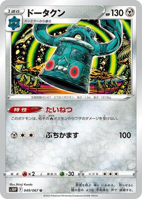 Bronzong card from S10P: Space Juggler