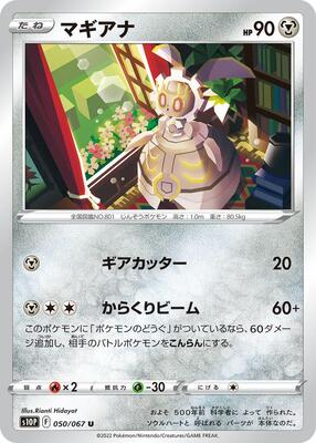 Magearna card from S10P: Space Juggler