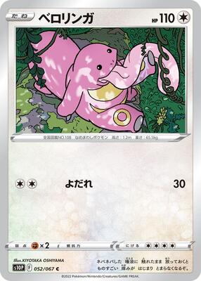 Lickitung card from S10P: Space Juggler