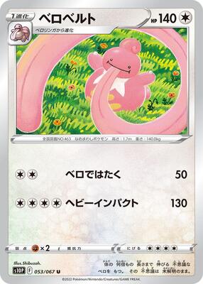 Lickilicky card from S10P: Space Juggler
