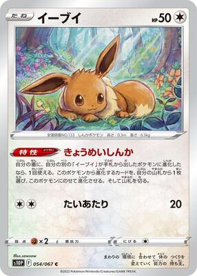Eevee card from S10P: Space Juggler