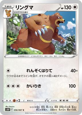 Ursaring card from S10P: Space Juggler