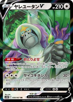 Oranguru V - 058/067 card from S10P: Space Juggler