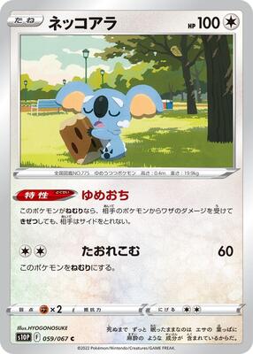 Komala card from S10P: Space Juggler